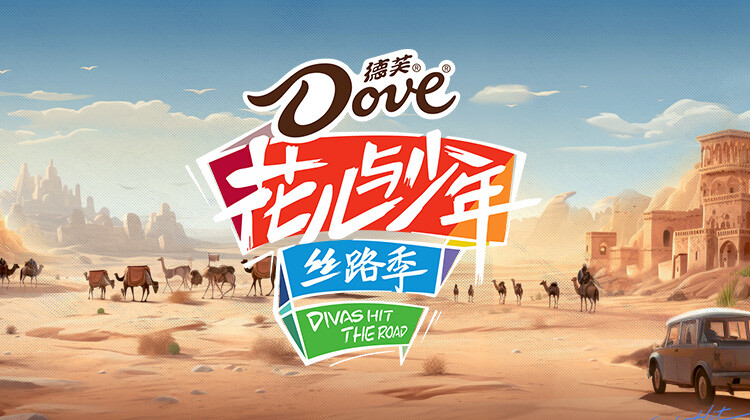 花儿与少年·丝路季封面图