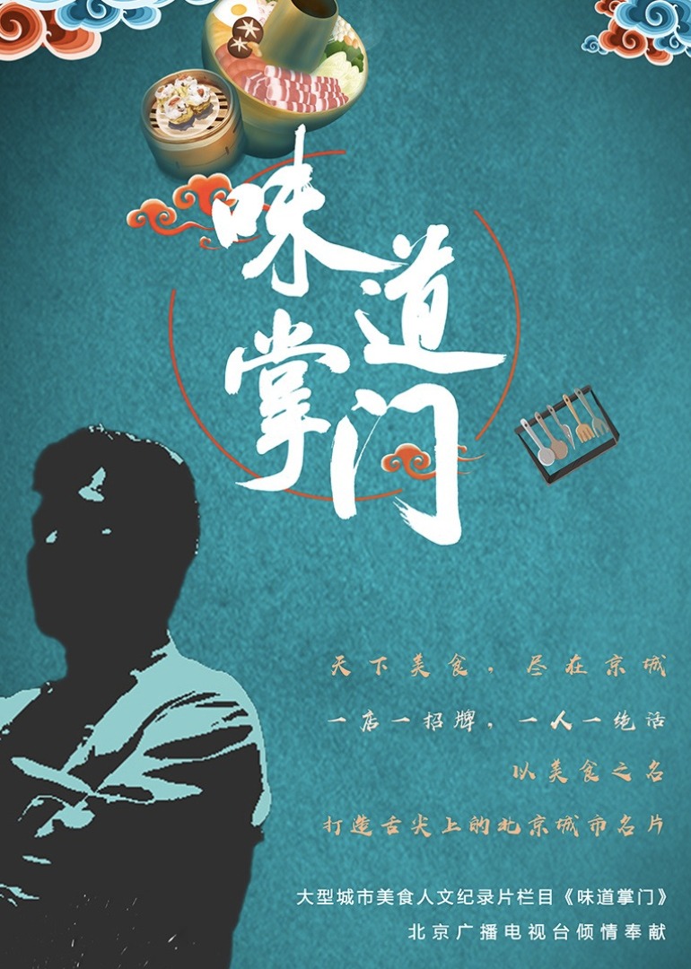 味道掌门封面图