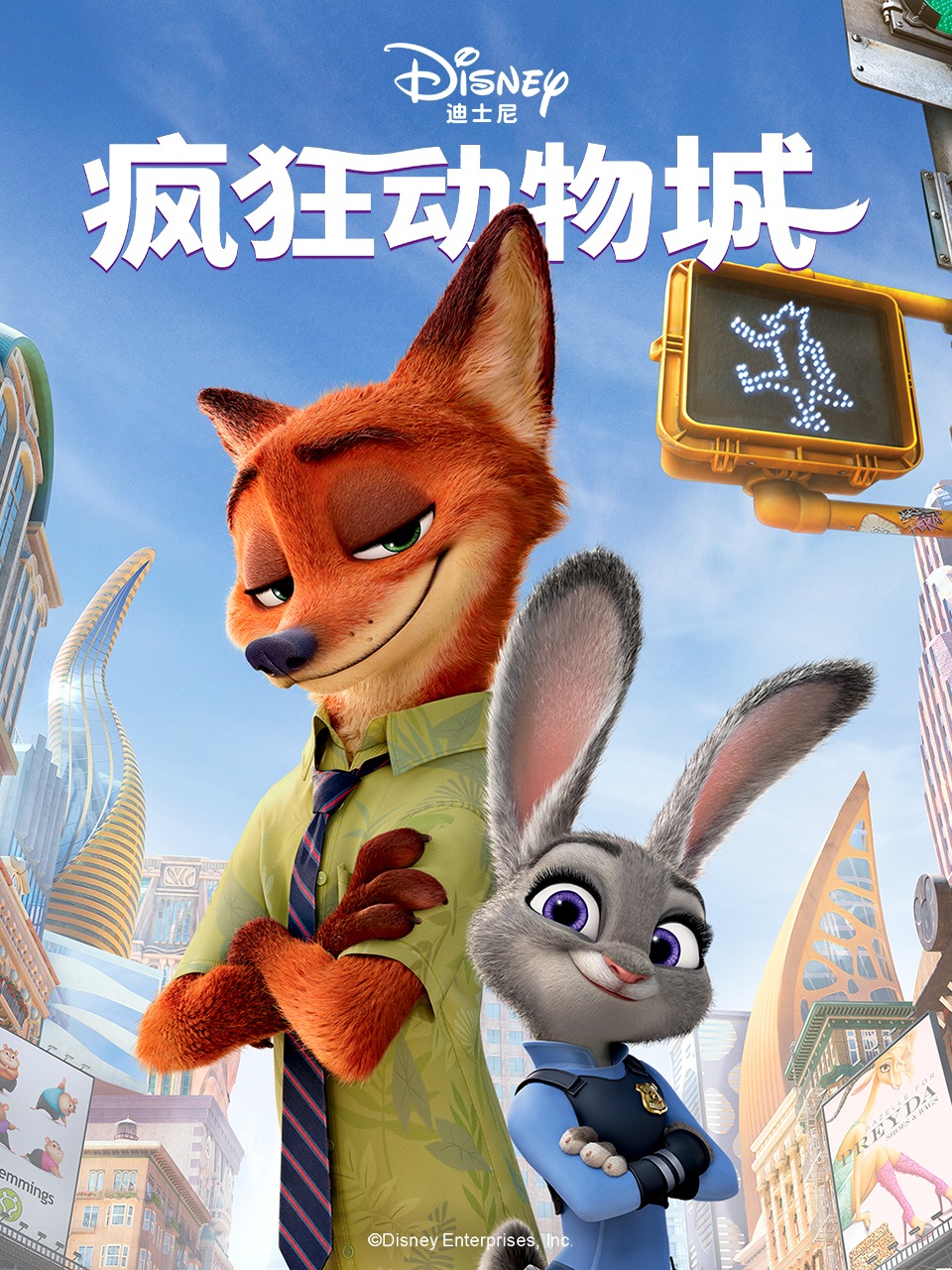 疯狂动物城封面图