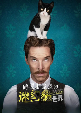 路易斯·韦恩的激情人生封面图