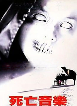 死亡音乐封面图
