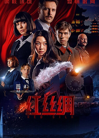 红丝绸封面图