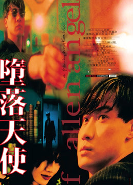 堕落天使封面图