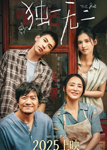 独一无二封面图