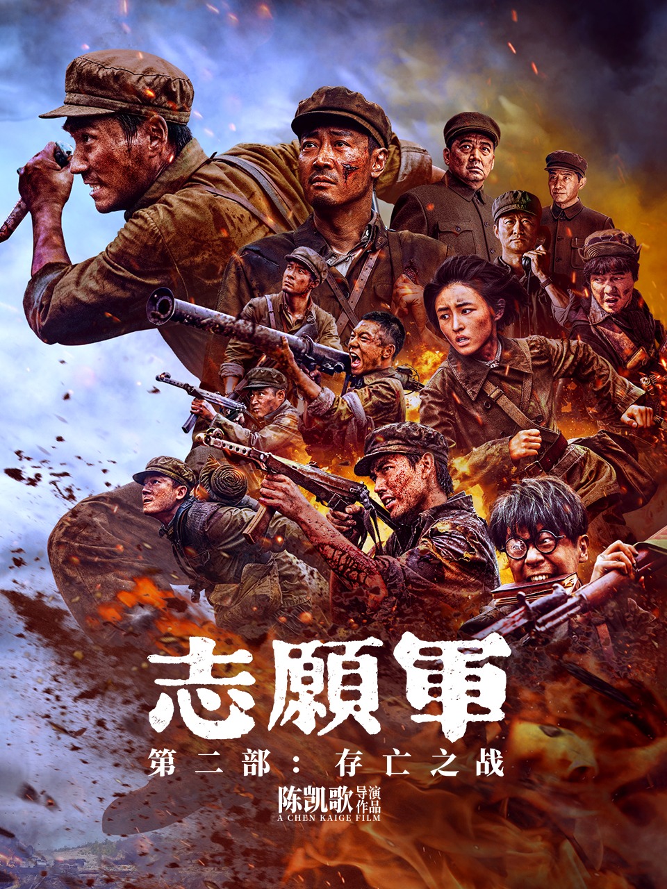 志愿军：存亡之战封面图