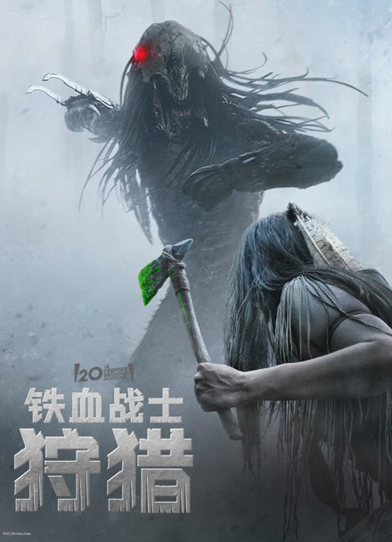 铁血战士：狩猎封面图