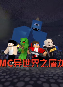 穿越MC异世界之屠龙勇士封面图