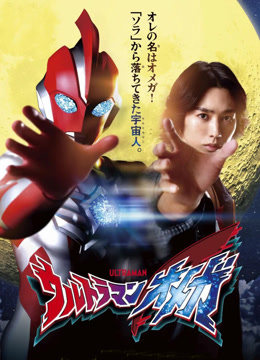 奥美迦奥特曼封面图