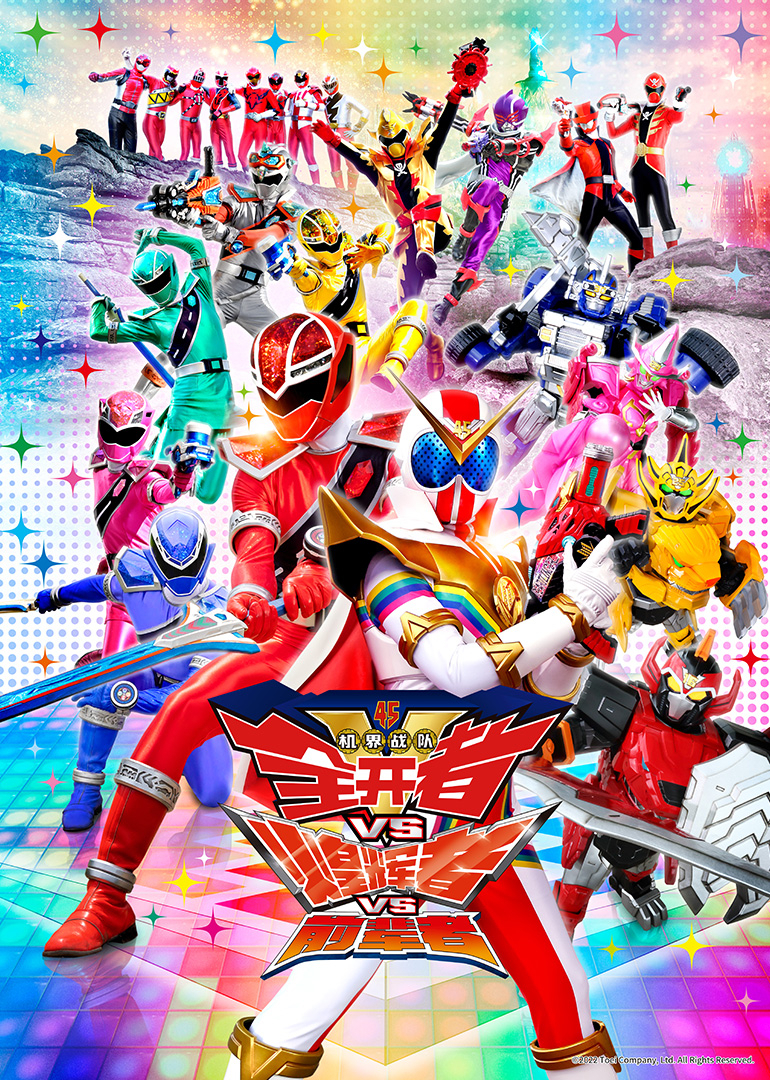 机界战队全开者对煌辉者对前辈者封面图