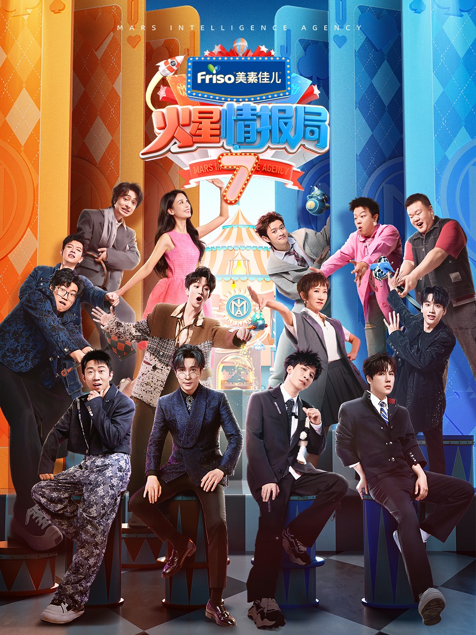 火星情报局 第七季封面图