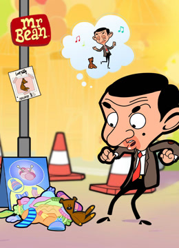 憨豆先生动画版 第四季 普通话封面图