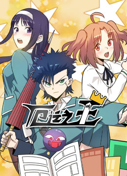 厄运之王 动态漫画封面图