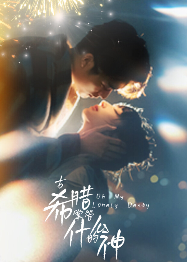 古希腊掌管什么的神封面图