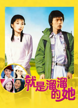 就是溜溜的她封面图