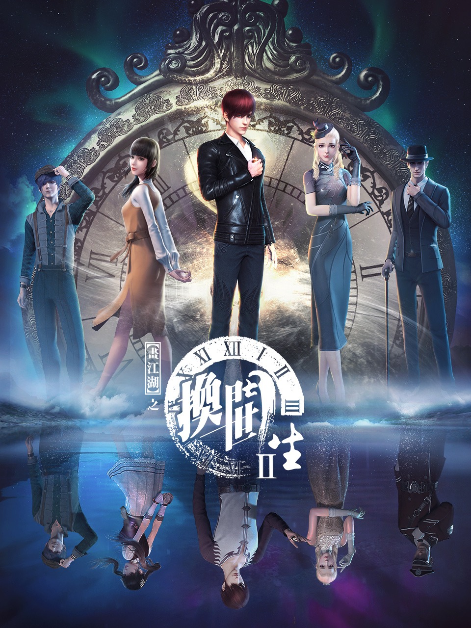 画江湖之换世门生封面图