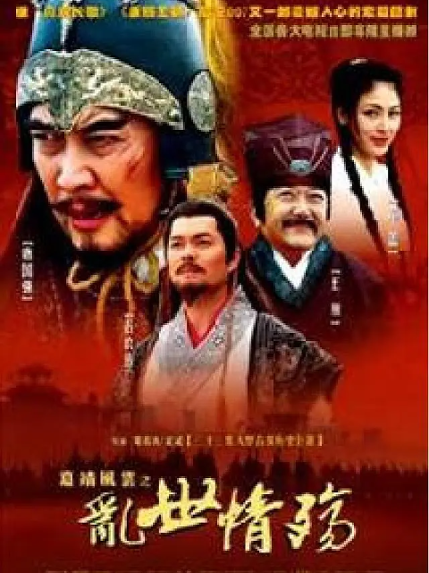 乱世情殇封面图