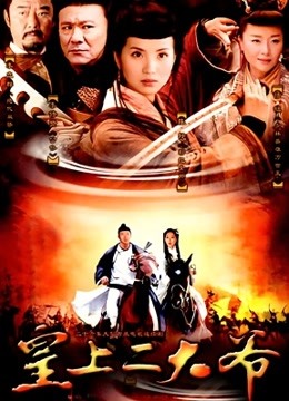 皇上二大爷封面图