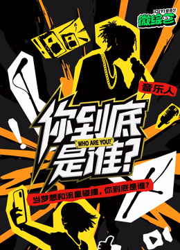 你到底是谁封面图