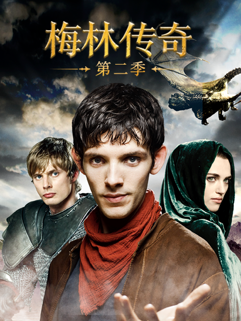梅林传奇 第二季封面图