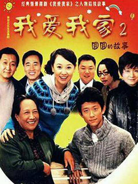 圆圆的故事封面图