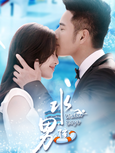 水男孩封面图