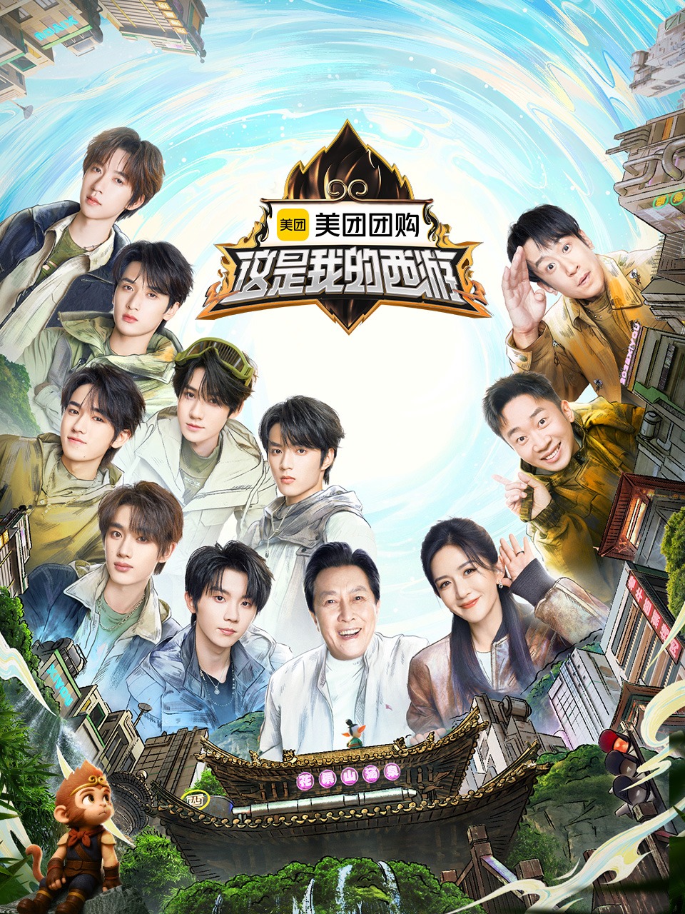 这是我的西游封面图