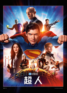 超人 普通话封面图