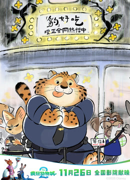 “豹”好吃封面图