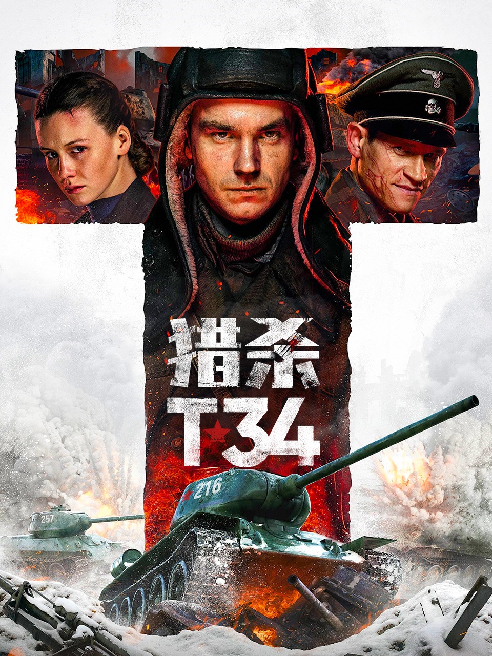 猎杀T34封面图