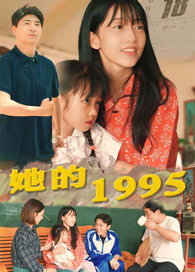 她的1995封面图