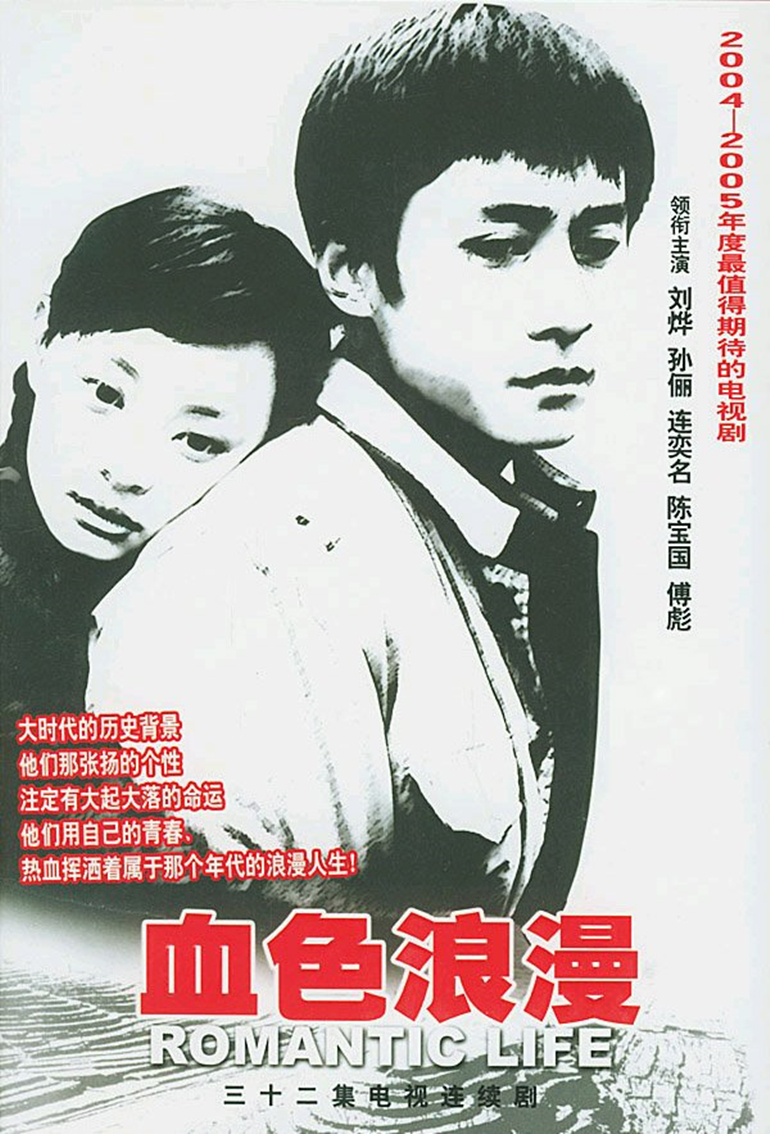 血色浪漫封面图