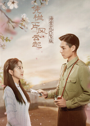 凭栏一片风云起 海棠花CP版封面图