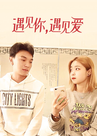 遇见你，遇见爱封面图