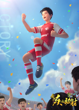 疾风劲射 第一季 下封面图