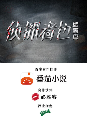 侦探者也 迷雾篇封面图