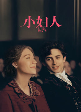 小妇人封面图