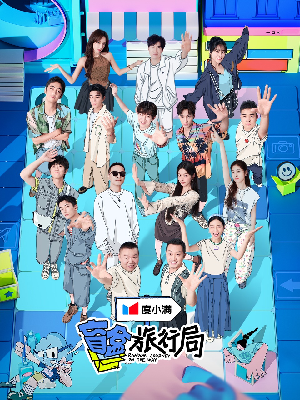 盲盒旅行局封面图