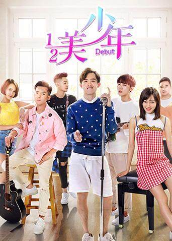 二分之一美少年封面图