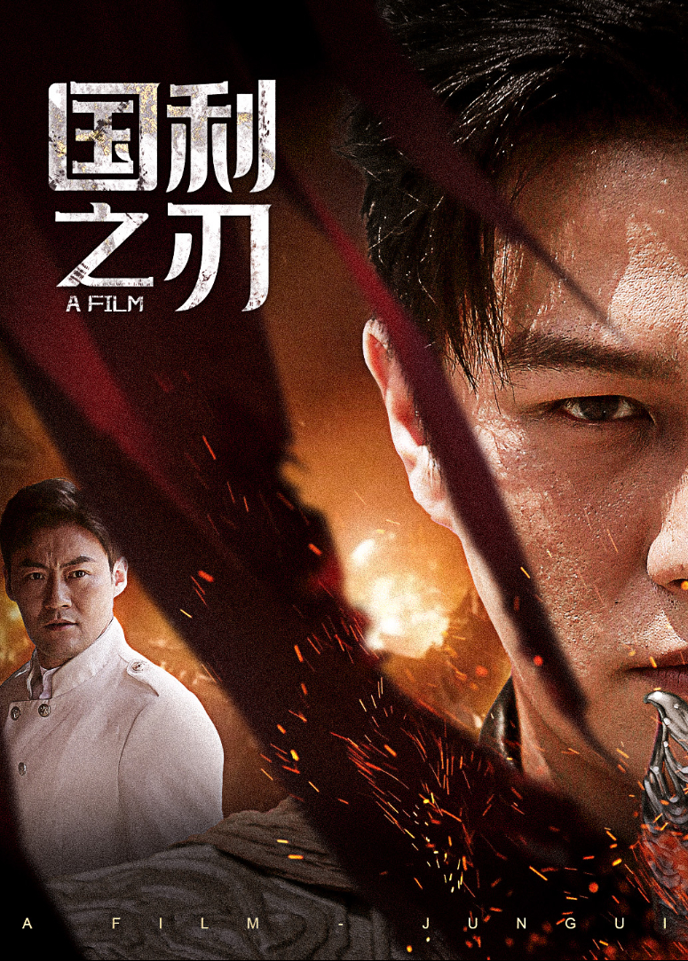 国之利刃封面图