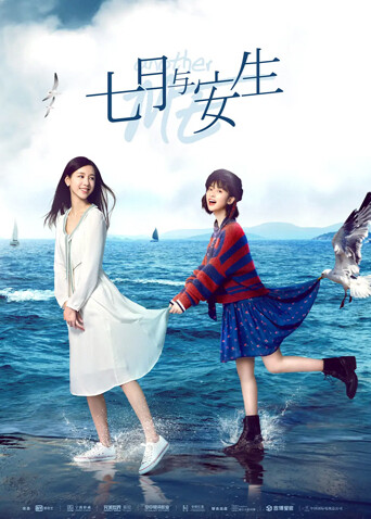 七月与安生封面图