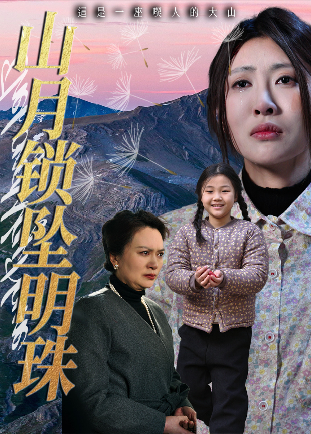 山月锁坠明珠封面图