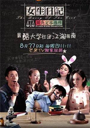 女生日记之做决定事务所封面图
