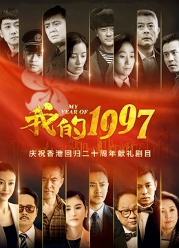 我的1997封面图