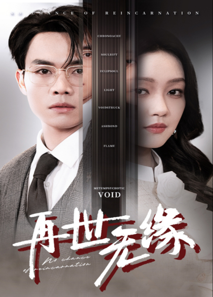 再世无缘封面图