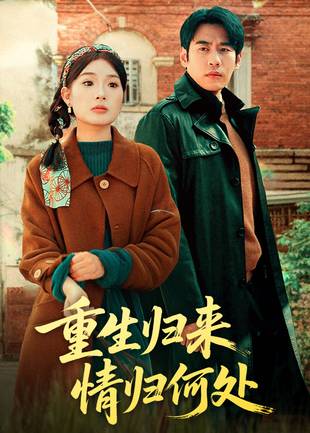 当个王妃破破案封面图