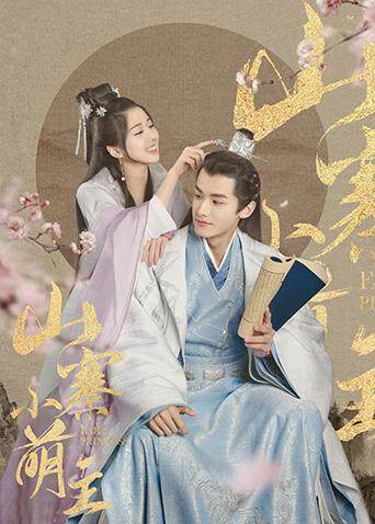 山寨小萌主封面图