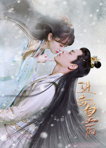 进击的皇后 互娱版封面图