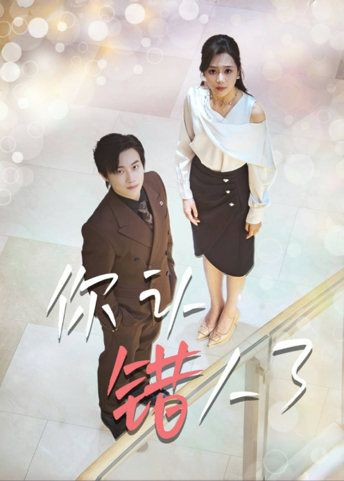 你认错人了封面图