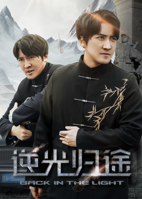 逆光归途封面图