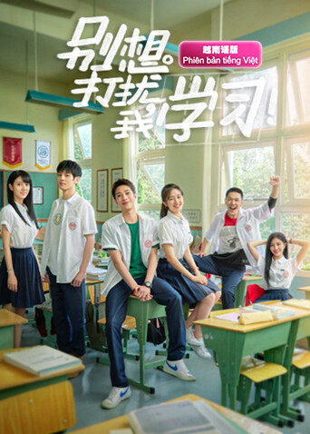 别想打扰我学习 越南语版封面图